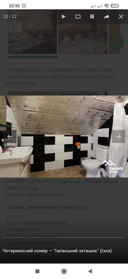 "Ізківський Затишок" Село Ізки 호텔 객실 사진